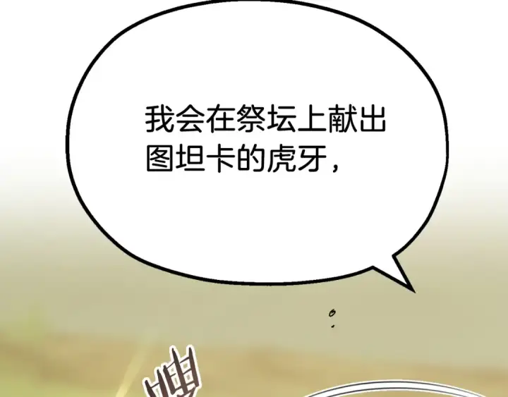 漫画《法师家族的恶少小儿子》第二季第9话 勇闯险境第35张图