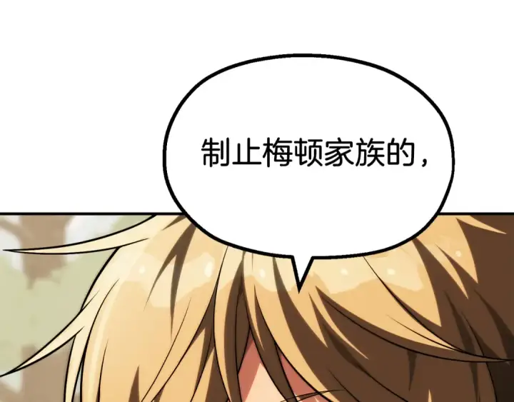 漫画《法师家族的恶少小儿子》第二季第9话 勇闯险境第38张图