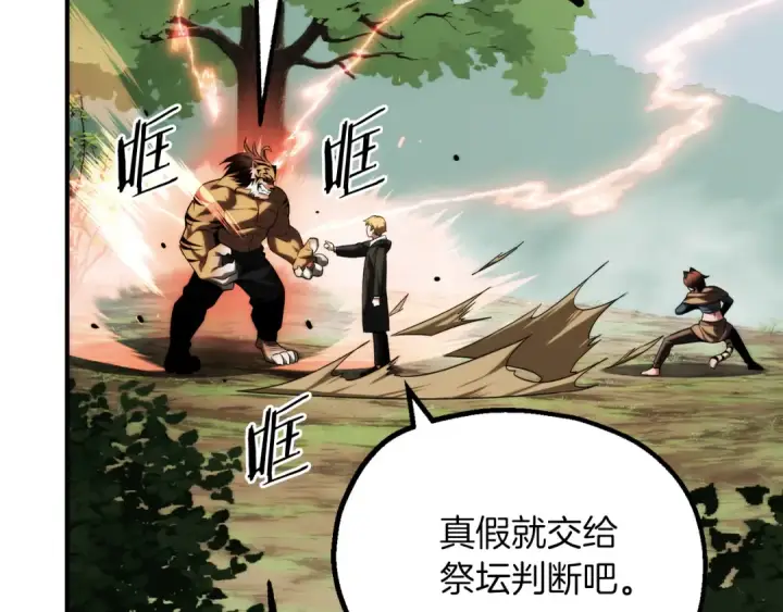 漫画《法师家族的恶少小儿子》第二季第9话 勇闯险境第42张图
