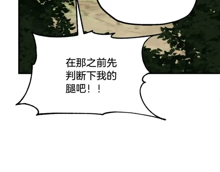 漫画《法师家族的恶少小儿子》第二季第9话 勇闯险境第43张图
