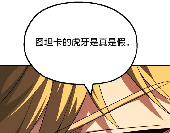 漫画《法师家族的恶少小儿子》第二季第9话 勇闯险境第44张图