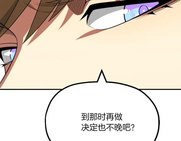 漫画《法师家族的恶少小儿子》第二季第9话 勇闯险境第45张图