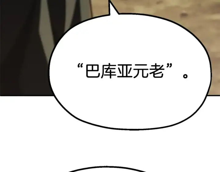 漫画《法师家族的恶少小儿子》第二季第9话 勇闯险境第51张图