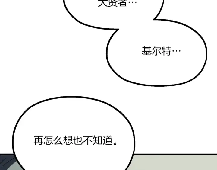 漫画《法师家族的恶少小儿子》第二季第9话 勇闯险境第59张图