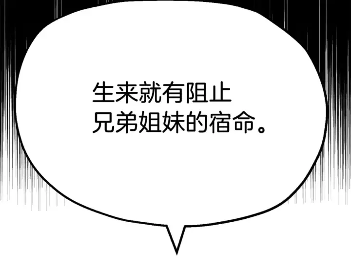漫画《法师家族的恶少小儿子》第二季第9话 勇闯险境第69张图
