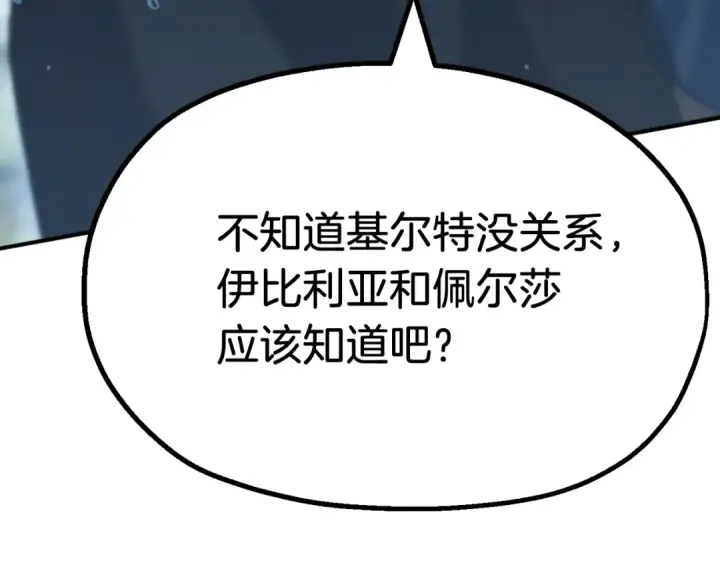漫画《法师家族的恶少小儿子》第二季第9话 勇闯险境第7张图