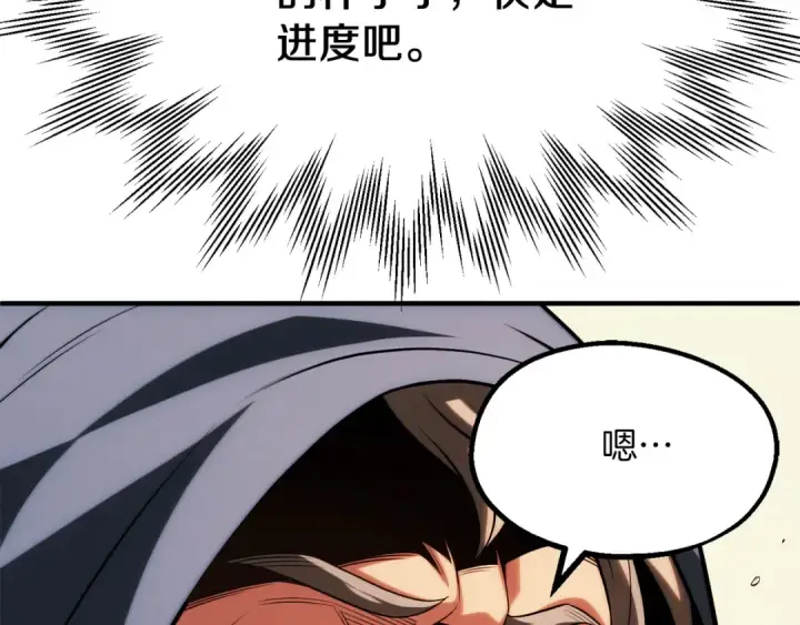 漫画《法师家族的恶少小儿子》第二季第9话 勇闯险境第73张图