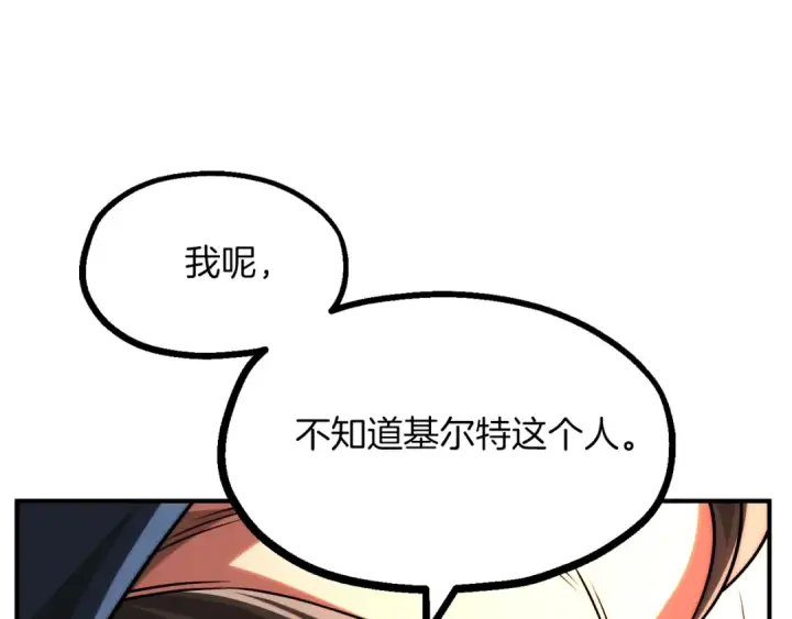 漫画《法师家族的恶少小儿子》第二季第9话 勇闯险境第76张图