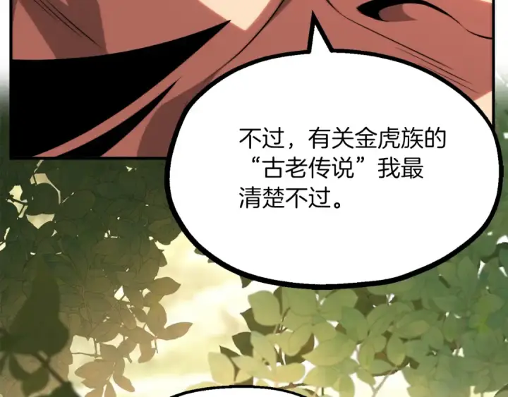 漫画《法师家族的恶少小儿子》第二季第9话 勇闯险境第78张图