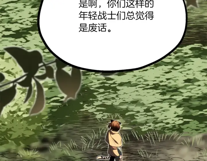 漫画《法师家族的恶少小儿子》第二季第9话 勇闯险境第81张图