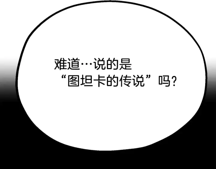 漫画《法师家族的恶少小儿子》第二季第9话 勇闯险境第83张图