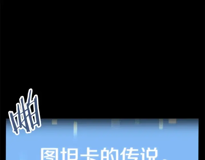漫画《法师家族的恶少小儿子》第二季第9话 勇闯险境第85张图