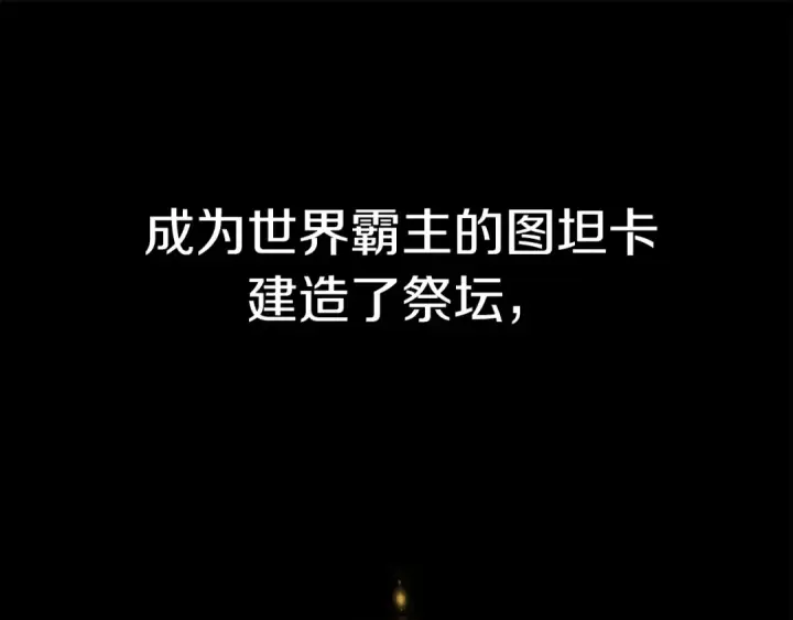 漫画《法师家族的恶少小儿子》第二季第9话 勇闯险境第92张图