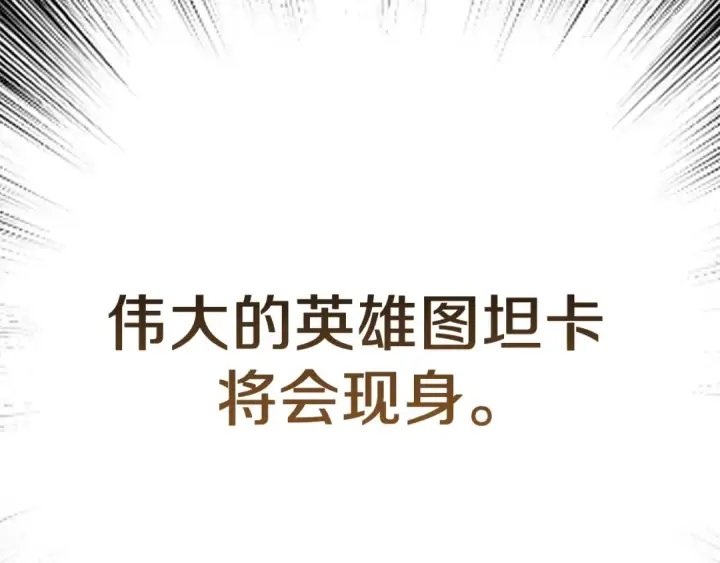 漫画《法师家族的恶少小儿子》第二季第9话 勇闯险境第98张图