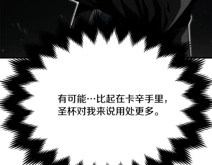 《法师家族的恶少小儿子》第二季第10话 化敌为友图103