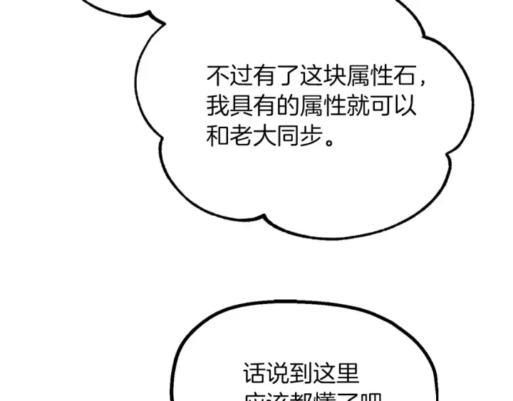 《法师家族的恶少小儿子》第二季第10话 化敌为友图108