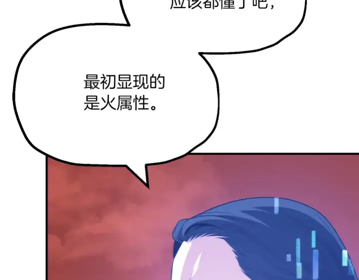 《法师家族的恶少小儿子》第二季第10话 化敌为友图109