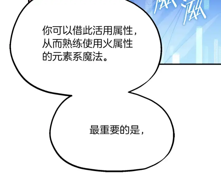 《法师家族的恶少小儿子》第二季第10话 化敌为友图111