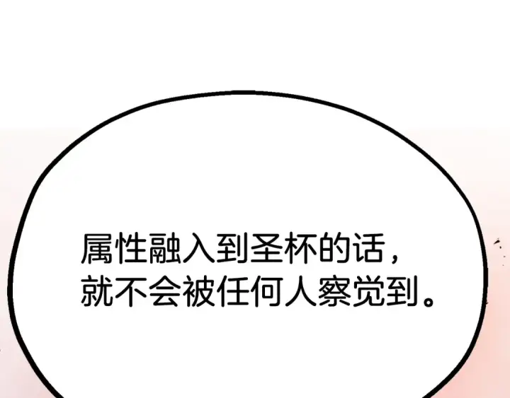 《法师家族的恶少小儿子》第二季第10话 化敌为友图113