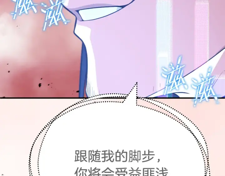 《法师家族的恶少小儿子》第二季第10话 化敌为友图119