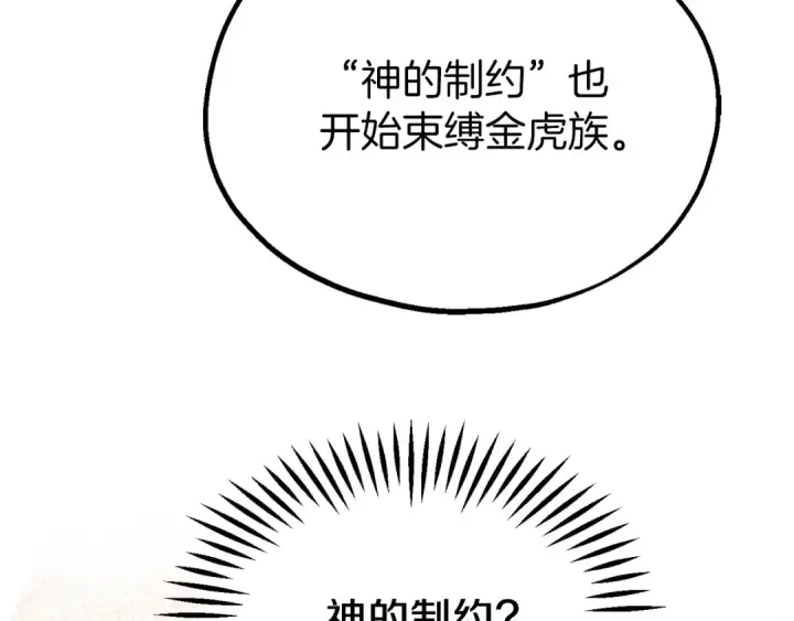 《法师家族的恶少小儿子》第二季第10话 化敌为友图174