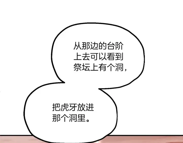 《法师家族的恶少小儿子》第二季第10话 化敌为友图20