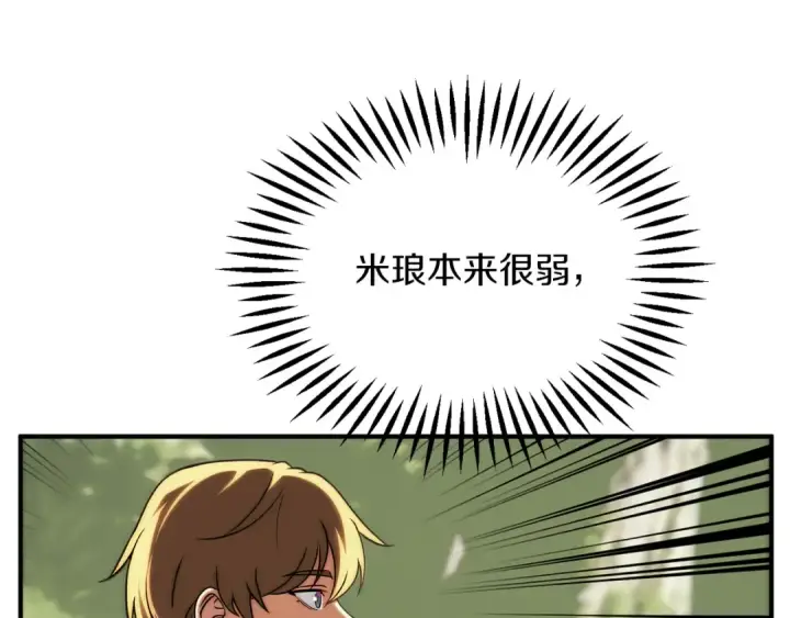 《法师家族的恶少小儿子》第二季第10话 化敌为友图211