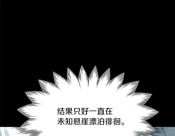 《法师家族的恶少小儿子》第二季第10话 化敌为友图220