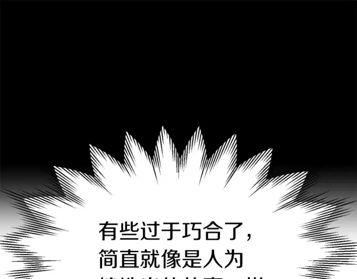 《法师家族的恶少小儿子》第二季第10话 化敌为友图228