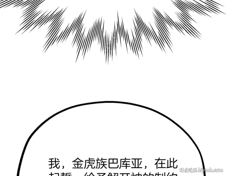 《法师家族的恶少小儿子》第二季第10话 化敌为友图232