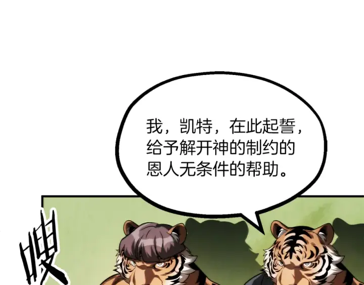《法师家族的恶少小儿子》第二季第10话 化敌为友图235