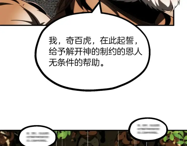 《法师家族的恶少小儿子》第二季第10话 化敌为友图238