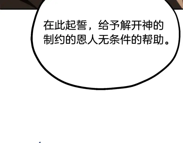 《法师家族的恶少小儿子》第二季第10话 化敌为友图246