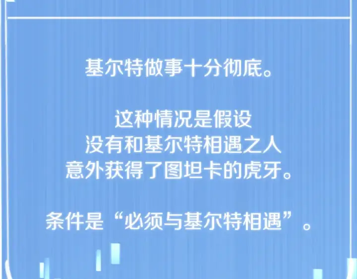 《法师家族的恶少小儿子》第二季第10话 化敌为友图26