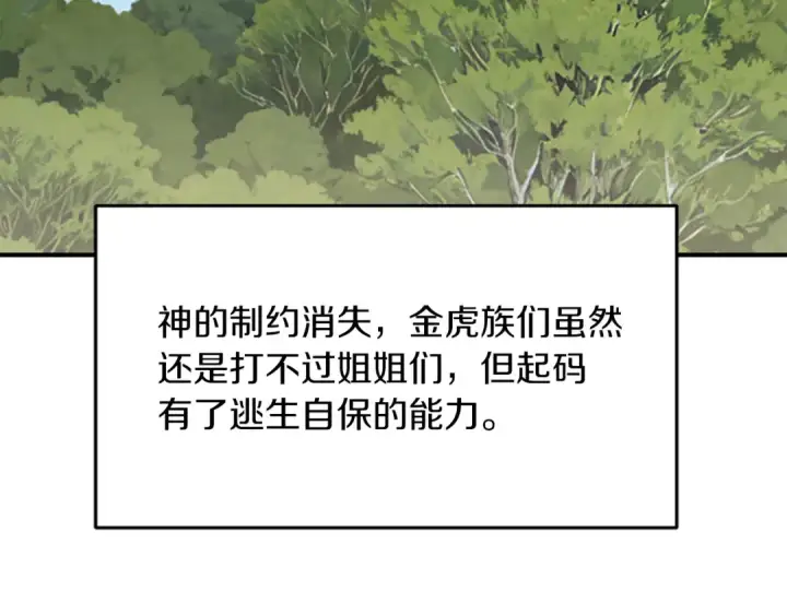 《法师家族的恶少小儿子》第二季第10话 化敌为友图266