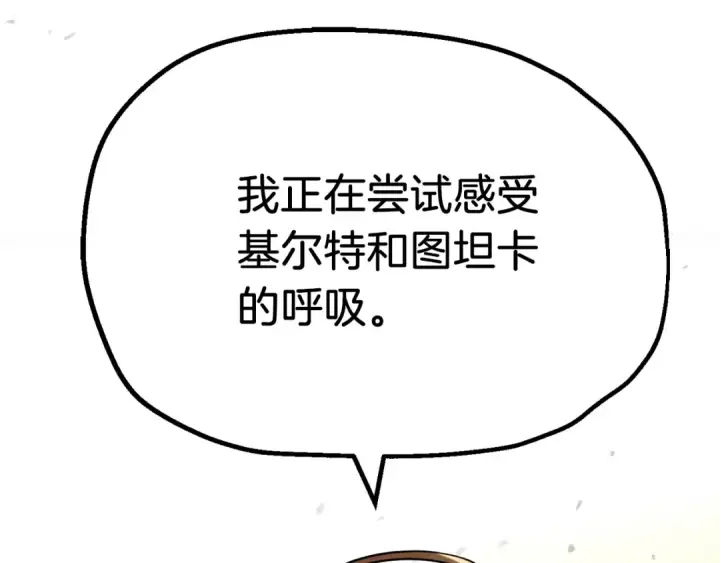 《法师家族的恶少小儿子》第二季第10话 化敌为友图34