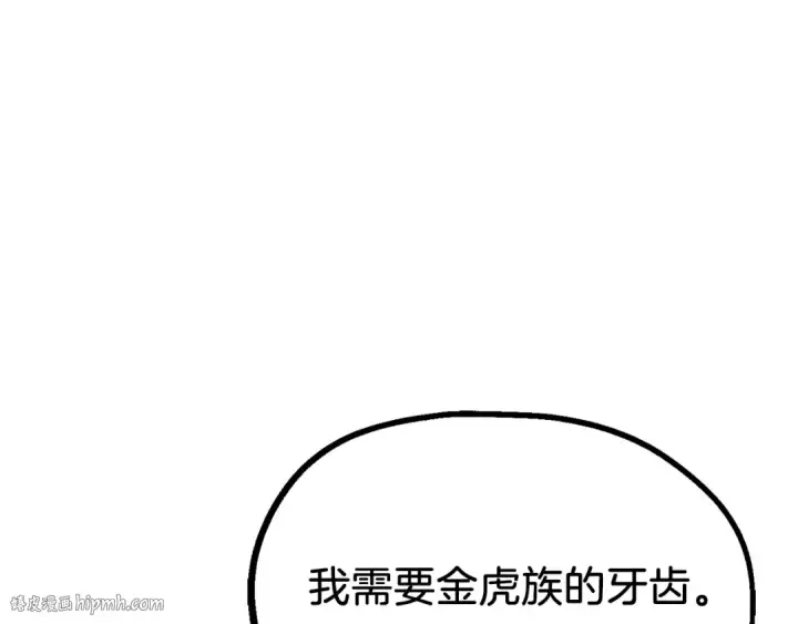 《法师家族的恶少小儿子》第二季第11话 同伴图112