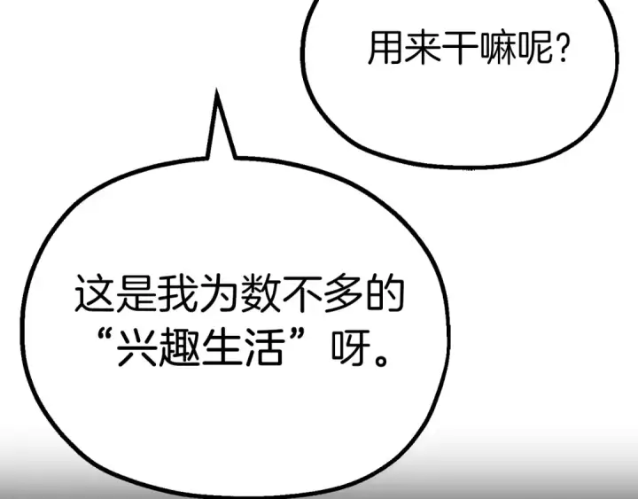 《法师家族的恶少小儿子》第二季第11话 同伴图116