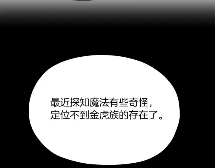 《法师家族的恶少小儿子》第二季第11话 同伴图117