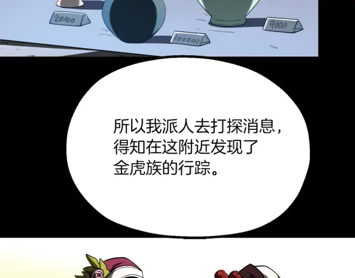 《法师家族的恶少小儿子》第二季第11话 同伴图119
