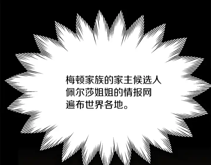《法师家族的恶少小儿子》第二季第11话 同伴图121