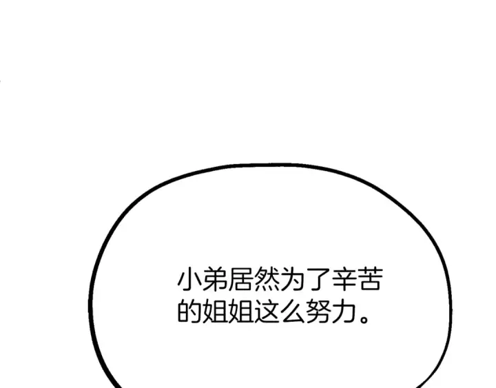 《法师家族的恶少小儿子》第二季第11话 同伴图126