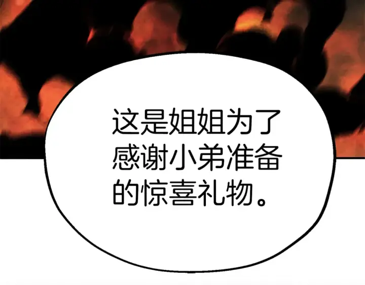 《法师家族的恶少小儿子》第二季第11话 同伴图143