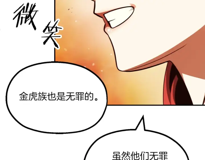 《法师家族的恶少小儿子》第二季第11话 同伴图170