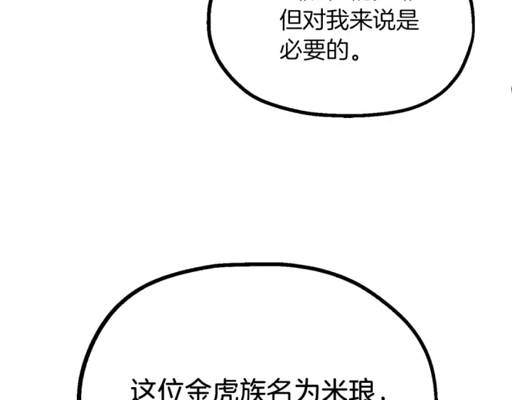 《法师家族的恶少小儿子》第二季第11话 同伴图171