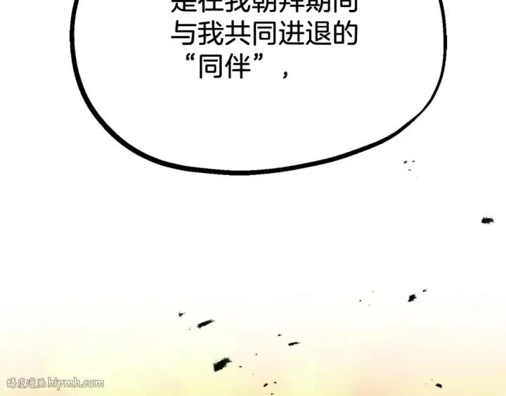 《法师家族的恶少小儿子》第二季第11话 同伴图176
