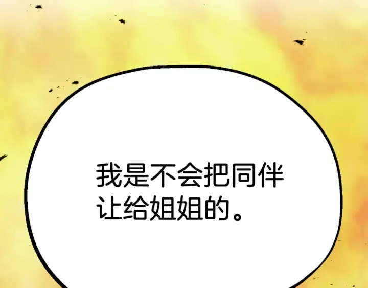 《法师家族的恶少小儿子》第二季第11话 同伴图177