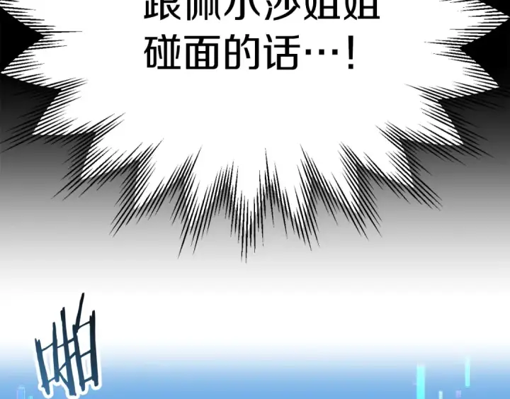 《法师家族的恶少小儿子》第二季第11话 同伴图18