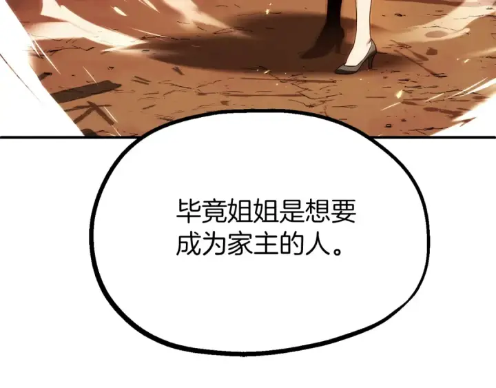 《法师家族的恶少小儿子》第二季第11话 同伴图267