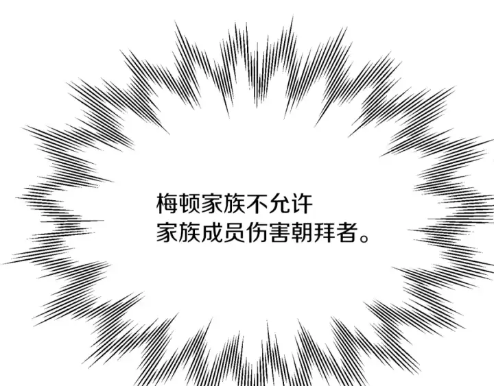 《法师家族的恶少小儿子》第二季第11话 同伴图268